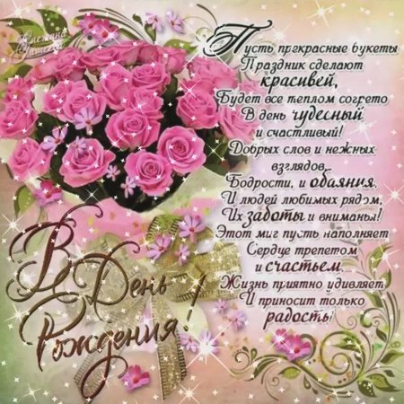 Красивое поздравление с днем РО