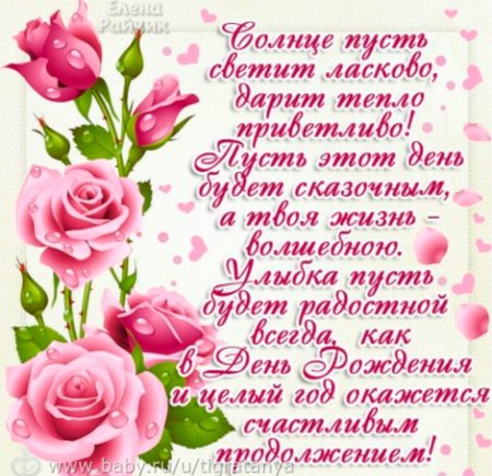 Стихи с днём рождения