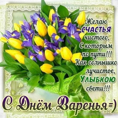 Поздравительная открытка
