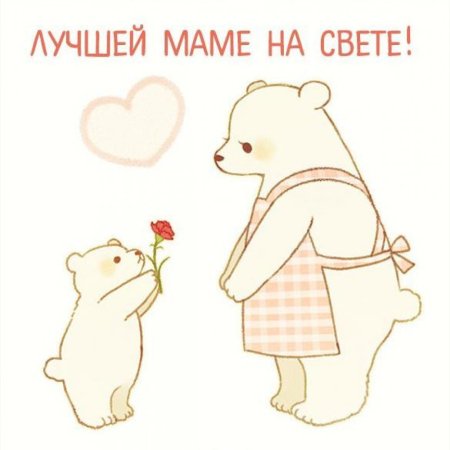 Мииилые рисунки для мамы