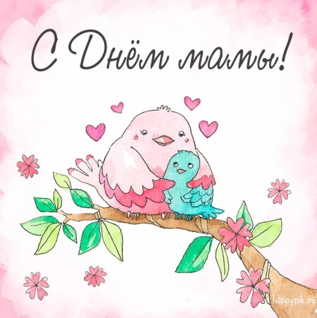 Милые открыточки ко Дню матери