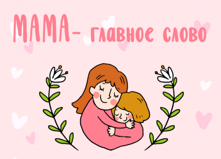 Открытки с днём матери