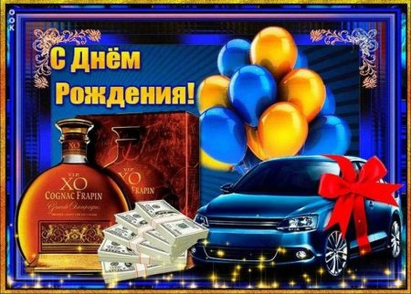 С днем рождения, сыночек!