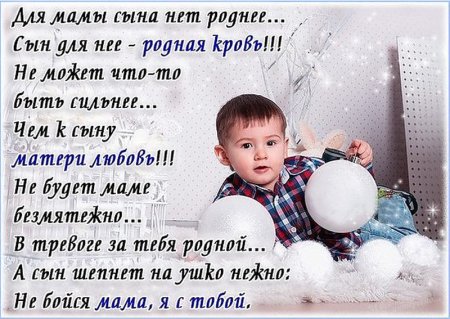 Поздравление сыну