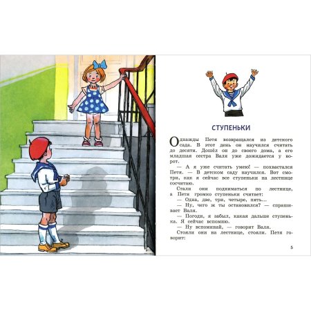 Николай Носов ступеньки