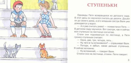Бесплатно картинки к рассказам н.Носова ступеньки