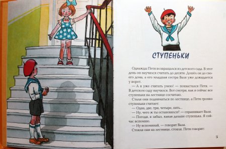 Н. Носов "ступеньки" книга