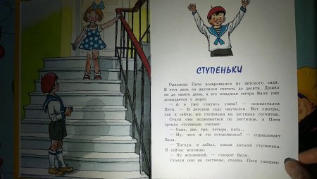 Носов н н ступеньки