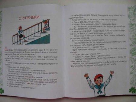 Носов н н ступеньки