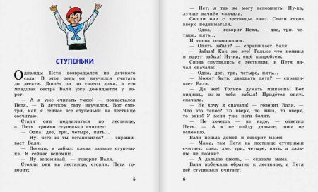 Рассказ Николая Носова ступеньки