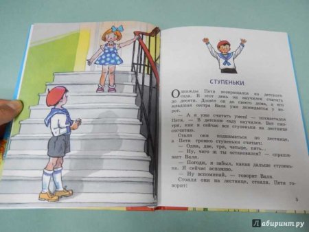 Рассказ ступеньки Носова