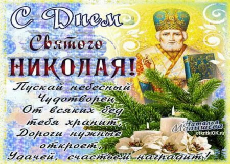 Святитель Николай открытки