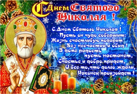 Николай зимний праздник 19 декабря Николая Чудотворца