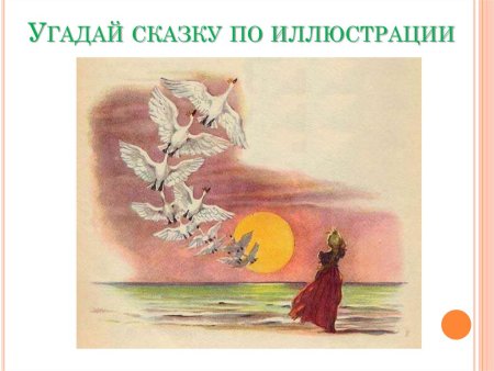 Андерсен х.к. "Дикие лебеди (худ. А. Ломаев)"