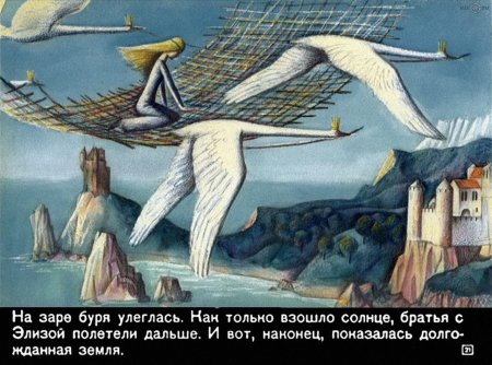 Дикие лебеди сказка Андерсена