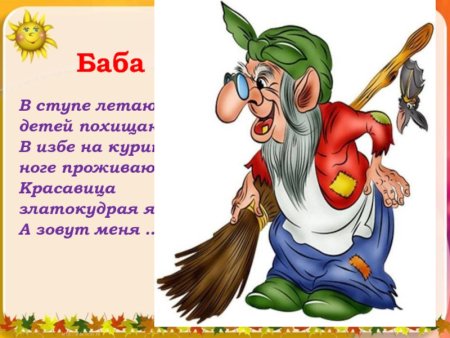 Пожелания от бабы яги