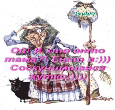 Доброе утро баба Яга