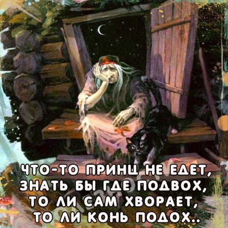 Высказывания про бабу Ягу