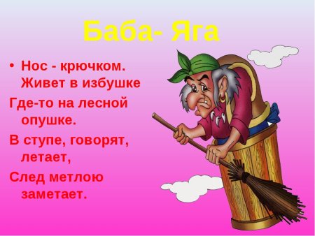 Стих про бабу Ягу
