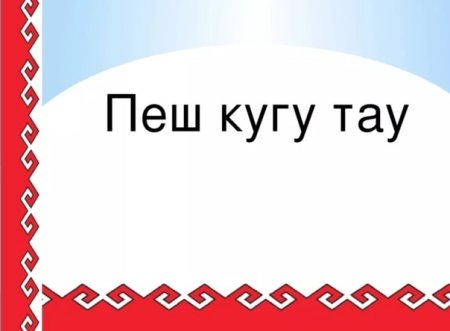 Пеш Кугу Тау открытка