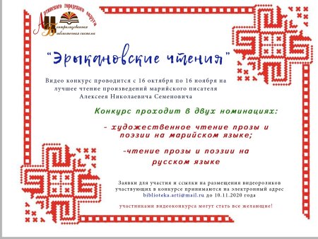 Эрыкан Марийский писатель