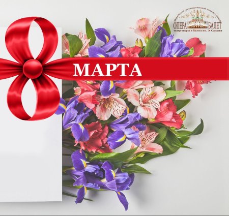 С 8 марта на марийском языке