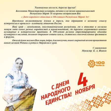 Поздравление с днем Республики Марий Эл
