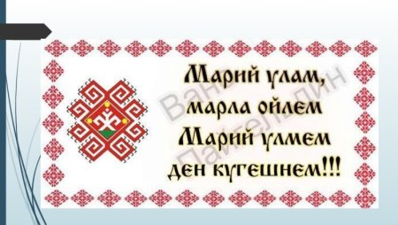 Высказывания о марийском языке