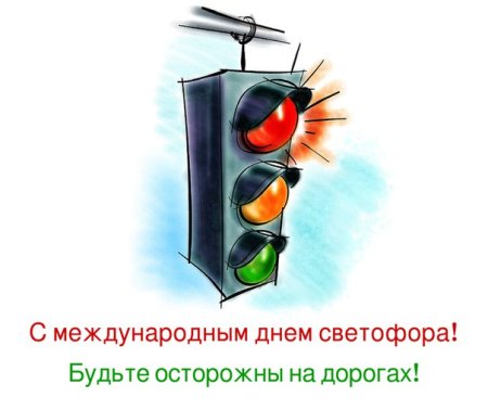 Красный свет светофора рисунок