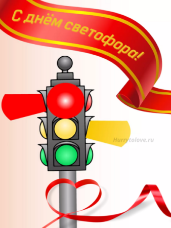 Рамка день светофора