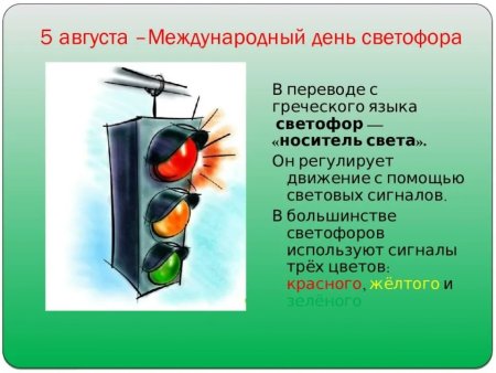 День светофора картинки
