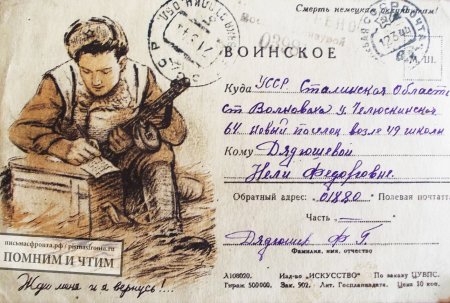 Военное письмо маме