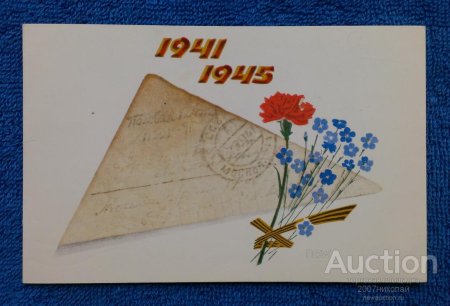 Открытка на фронт
