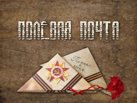 Полевая почта