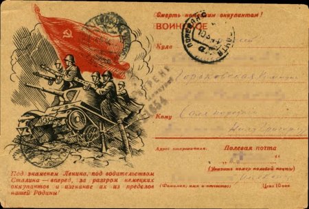 Конверт для военного письма