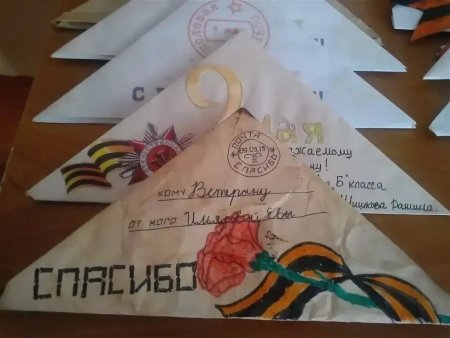 Треугольное письмо ветерану