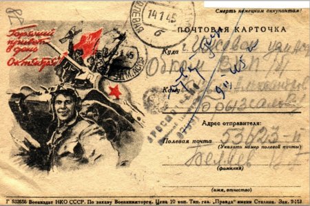 Почтовая карточка с фронта