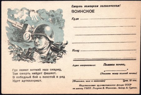 Бланки для письма солдату