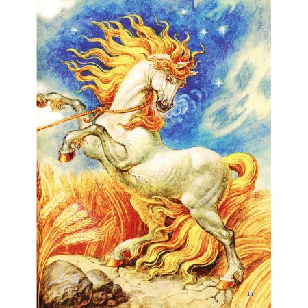 Сивка бурка Вещая