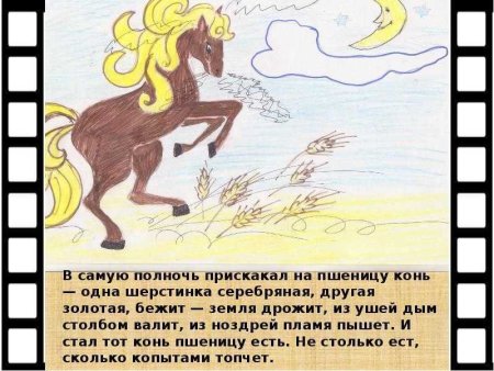 Основная мысль сказки Сивка бурка