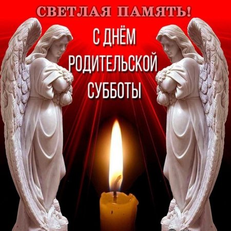 Вечная память