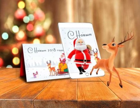 Открытка с дополненной реальностью новый год