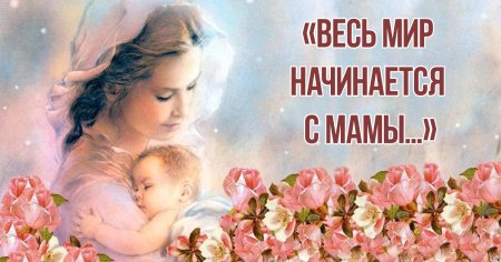 Картинки посвященные маме