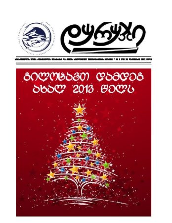 Gilocav damdeg axal wels