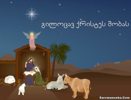 Შობას გილოცავთ gif