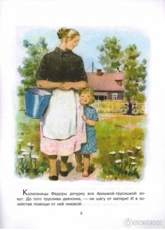 Виталий Бианки Аришка трусишка