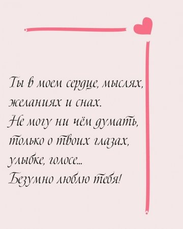Люблю тебя безумно