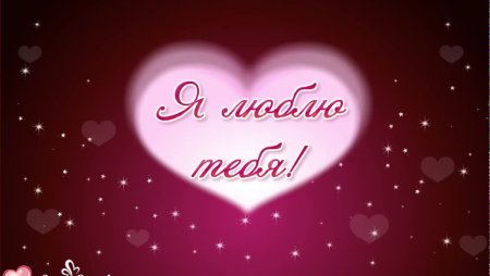 Открытки люблю тебя безумно