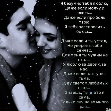 Я безумно тебя люблю