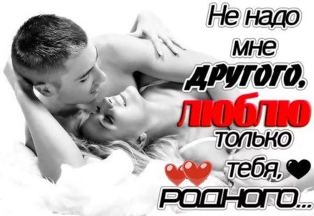 Я тебя хочу картинки